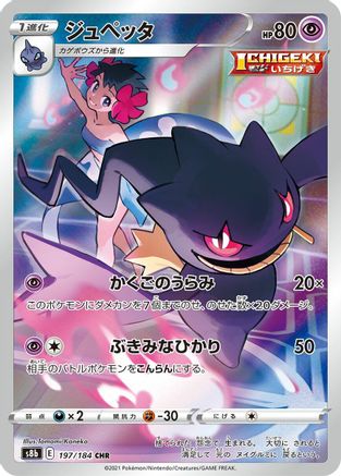 Banette (Japanese) - 197/184 - Character Rare