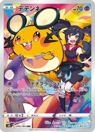 Dedenne (Japanese) - 200/184 - Character Rare