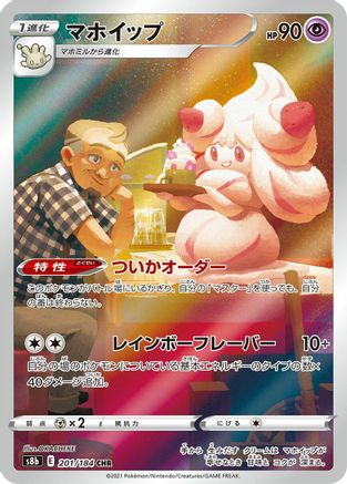 Alcremie (Japanese) - 201/184 - Character Rare