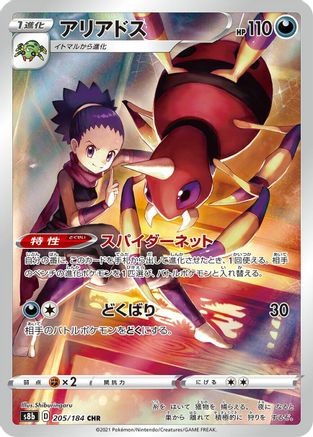 Ariados (Japanese) - 205/184 - Character Rare