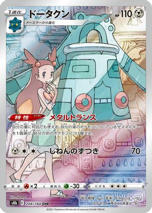 Bronzong (Japanese) - 208/184 - Character Rare