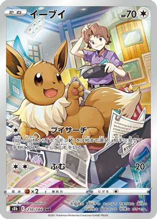 Eevee (Japanese) - 210/184 - Character Rare