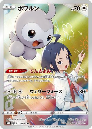 Castform (Japanese) - 211/184 - Character Rare