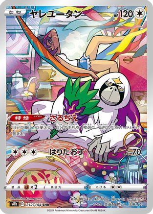 Oranguru (Japanese) - 212/184 - Character Rare