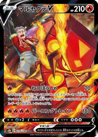 Centiskorch V (Japanese) - 218/184 - Character Super Rare