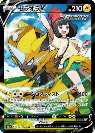 Zeraora V (Japanese) - 224/184 - Character Super Rare