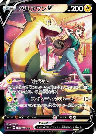 Boltund V (Japanese) - 225/184 - Character Super Rare