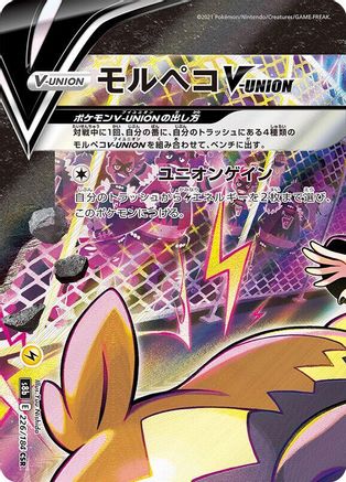 Morpeko V (Japanese) - 226/184 - Character Super Rare