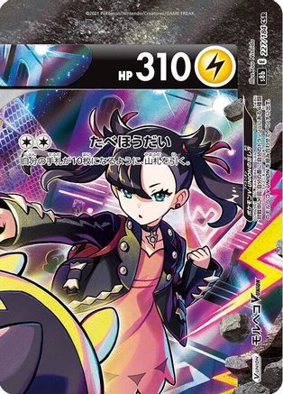 Morpeko V (Japanese) - 227/184 - Character Super Rare