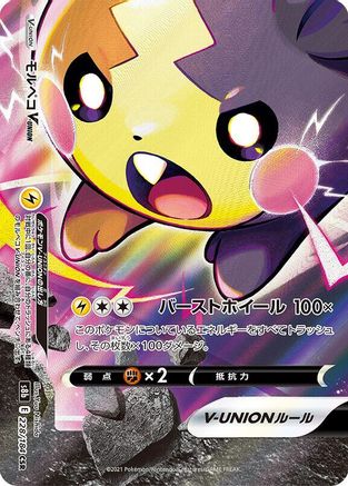 Morpeko V (Japanese) - 228/184 - Character Super Rare
