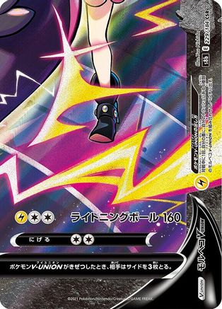 Morpeko V (Japanese) - 229/184 - Character Super Rare