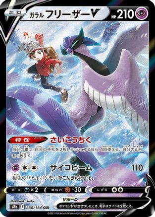 Galarian Articuno V (Japanese) - 230/184 - Character Super Rare