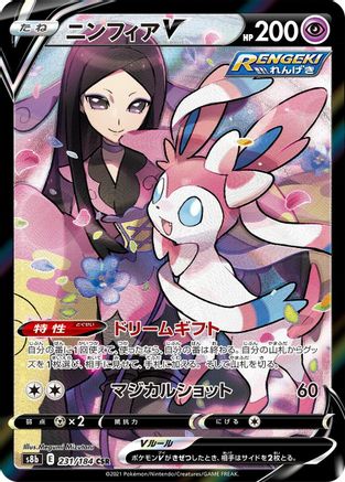 Sylveon V (Japanese) - 231/184 - Character Super Rare