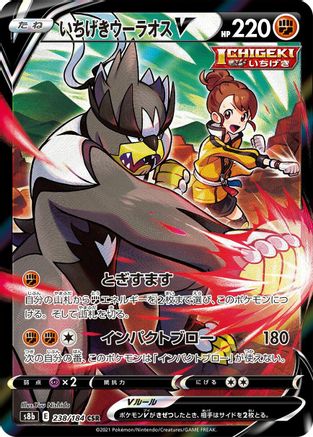 Single Strike Urshifu V (Japanese) - 238/184 - Character Super Rare