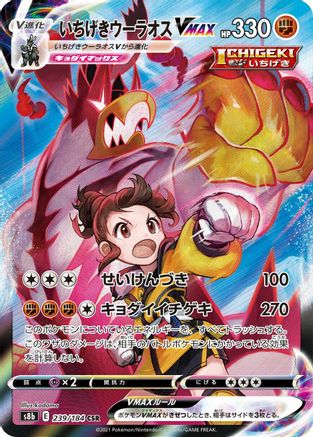 Single Strike Urshifu VMAX (Japanese) - 239/184 - Character Super Rare
