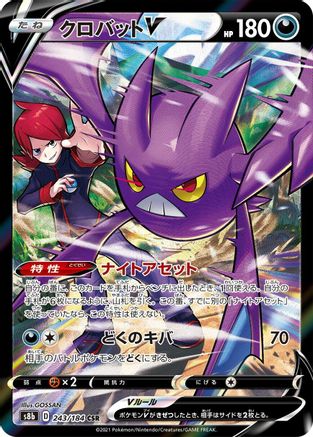 Crobat V (Japanese) - 243/184 - Character Super Rare