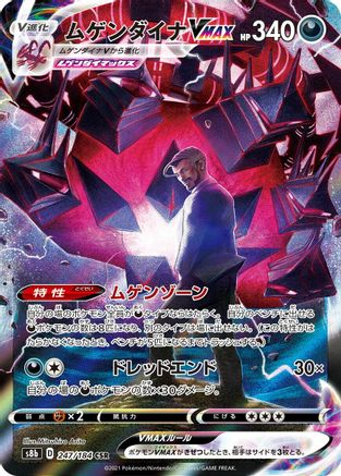 Eternatus VMAX (Japanese) - 247/184 - Character Super Rare