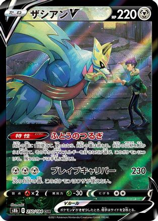 Zacian V (Japanese) - 250/184 - Character Super Rare