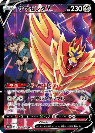 Zamazenta V (Japanese) - 251/184 - Character Super Rare