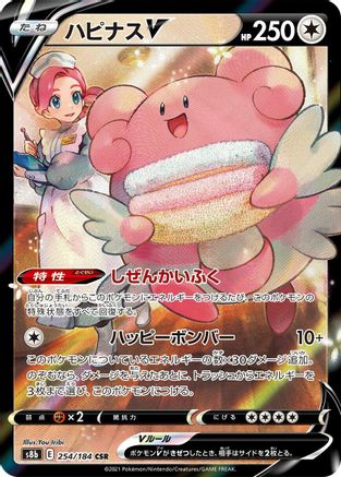 Blissey V (Japanese) - 254/184 - Character Super Rare