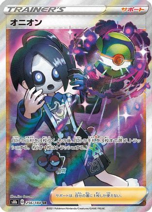 Allister (Japanese) - 256/184 - Super Rare