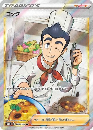 Cook (Japanese) - 260/184 - Super Rare