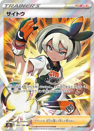 Bea (Japanese) - 261/184 - Super Rare