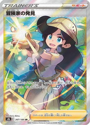 Adventurer's Discovery (Japanese) - 267/184 - Super Rare