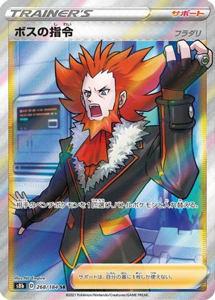 Boss's Orders (Japanese) - 268/184 - Super Rare