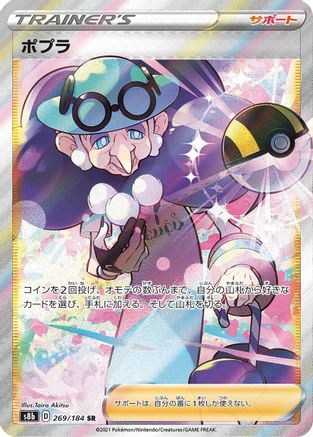 Opal (Japanese) - 269/184 - Super Rare