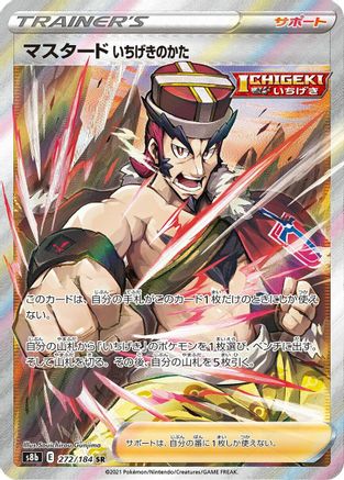 Single Strike Style Mustard (Japanese) - 272/184 - Super Rare