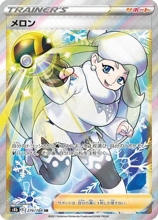 Melony (Japanese) - 274/184 - Super Rare