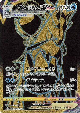 Ice Rider Calyrex VMAX (Japanese) - 278/184 - Ultra Rare