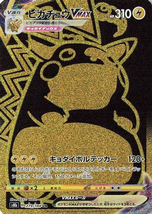 Pikachu VMAX (Japanese) - 279/184 - Ultra Rare