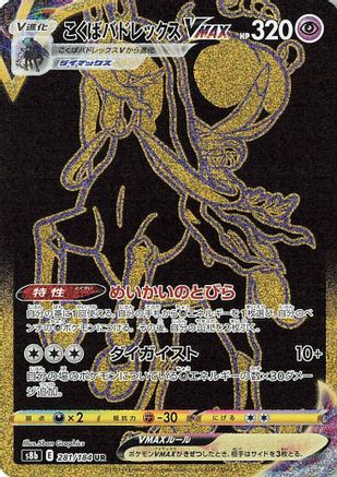 Shadow Rider Calyrex VMAX (Japanese) - 281/184 - Ultra Rare