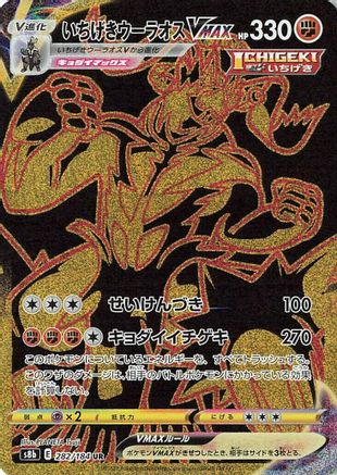 Single Strike Urshifu VMAX (Japanese) - 282/184 - Ultra Rare