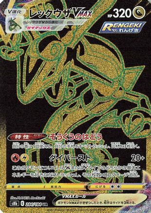 Rayquaza VMAX (Japanese) - 284/184 - Ultra Rare