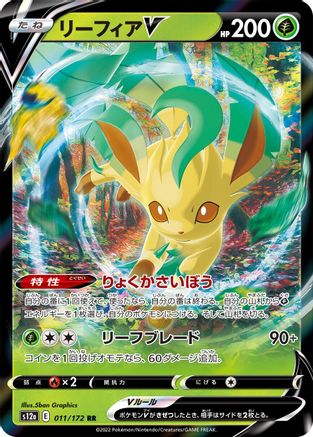 Leafeon V (Japanese) - 011/172 - Double Rare