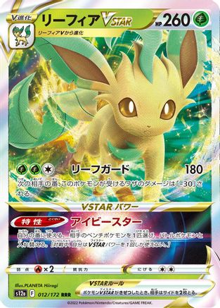 Leafeon VSTAR (Japanese) - 012/172 - Triple Rare