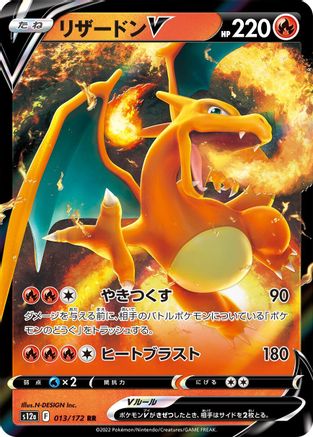 Charizard V (Japanese) - 013/172 - Double Rare