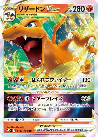 Charizard VSTAR (Japanese) - 014/172 - Triple Rare