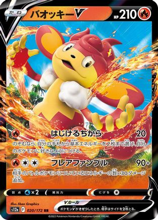 Simisear V (Japanese) - 020/172 - Double Rare