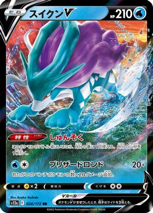 Suicune V (Japanese) - 024/172 - Double Rare