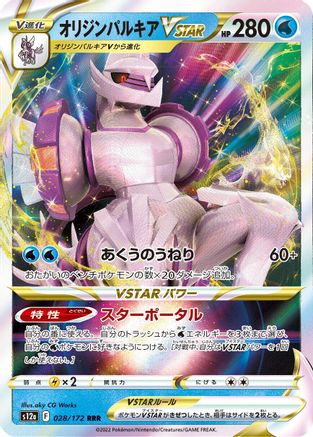 Origin Forme Palkia VSTAR (Japanese) - 028/172 - Triple Rare
