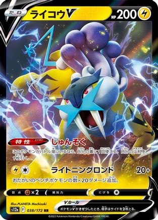 Raikou V (Japanese) - 038/172 - Double Rare