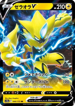 Zeraora V (Japanese) - 040/172 - Double Rare