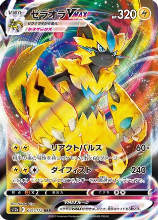 Zeraora VMAX (Japanese) - 041/172 - Triple Rare