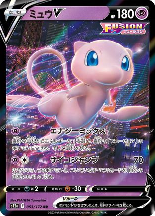 Mew V (Japanese) - 053/172 - Double Rare
