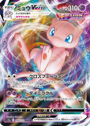 Mew VMAX (Japanese) - 054/172 - Triple Rare