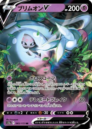 Hatterene V (Japanese) - 065/172 - Double Rare